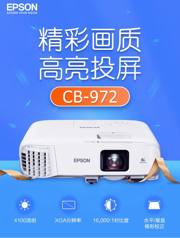 黄南爱普生cb-972投影仪